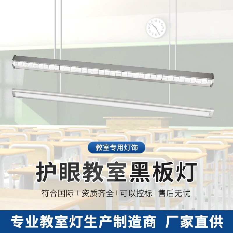 教室格栅式黑板灯定向投射智能黑板灯捷能通款led护眼黑板灯