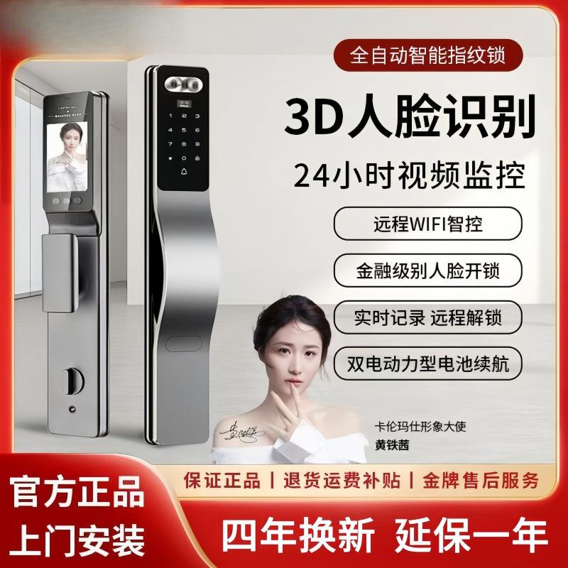 人脸识别自动指纹锁家用防盗门智能锁电子密码锁入户门锁现货包邮