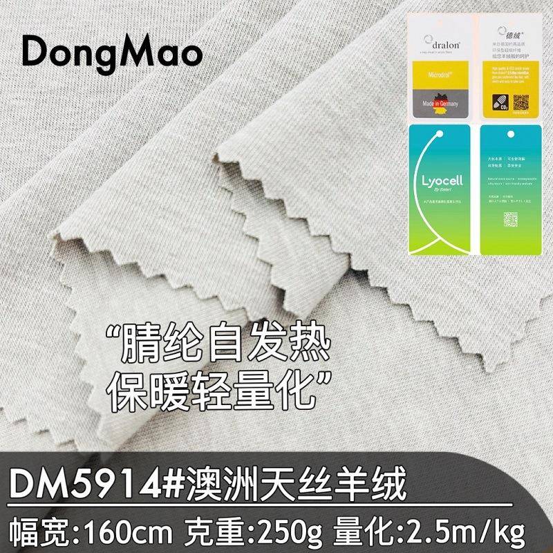 250g轻量化德绒保暖面料天丝羊毛腈纶自发热磨毛弹力罗纹针织布