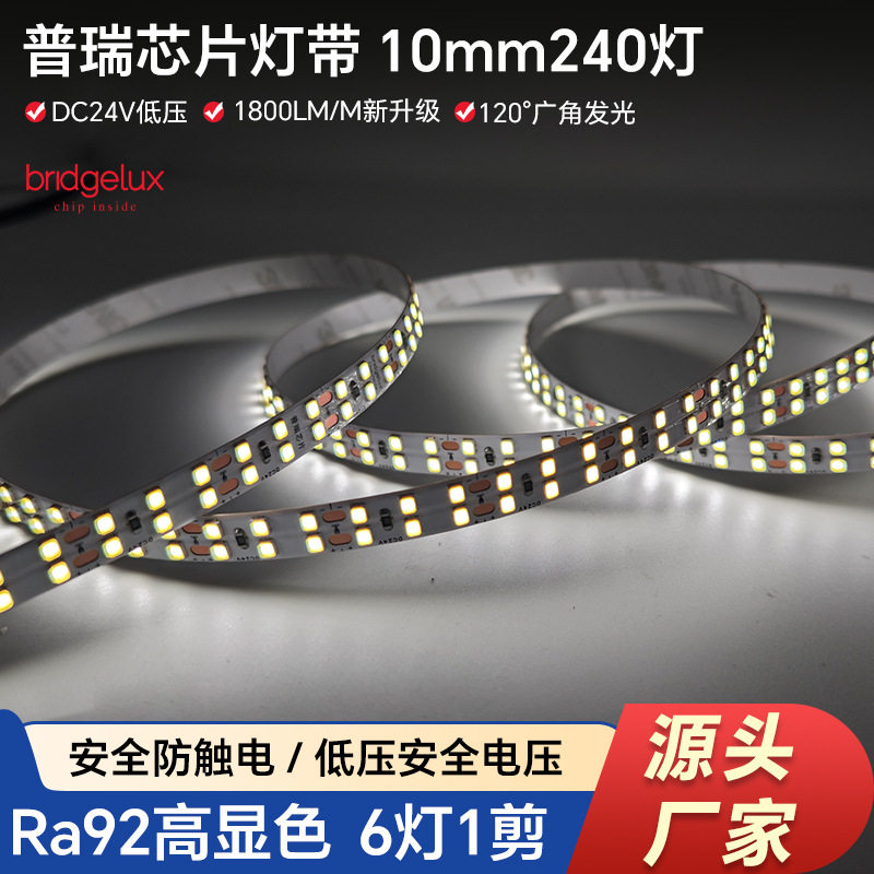 led普瑞灯条24V自粘线型灯线条灯带灯源ight高显指可调光高亮度