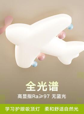 儿童房飞机灯2025新款卡通卧室灯男孩女孩房间灯爱心全光谱护眼灯
