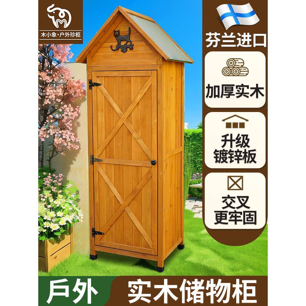 户外储物柜芬兰收纳柜花园杂物柜庭院工具房