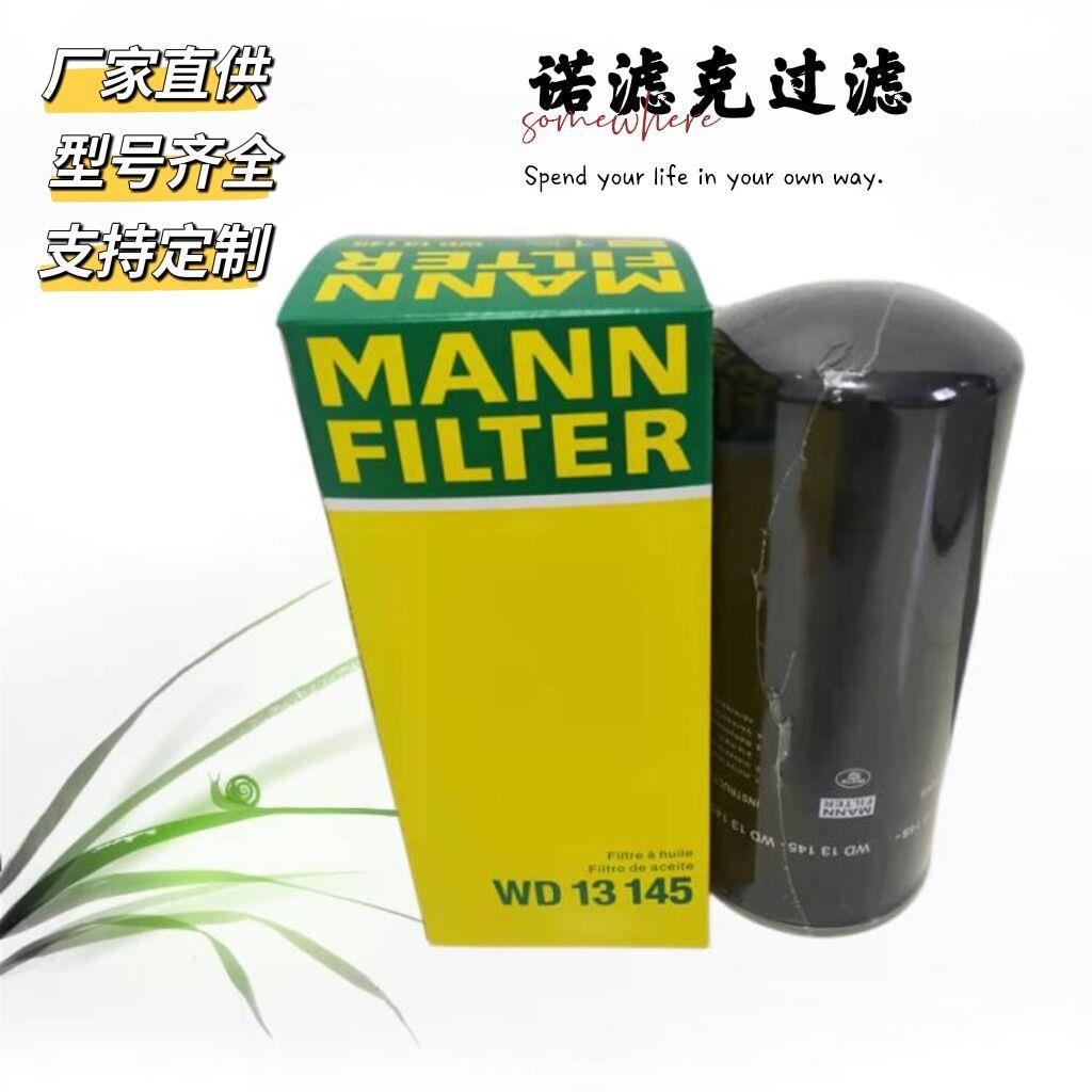 WD1145厂家直供空压机机油过滤器滤芯工程机械滤芯挖掘机滤芯