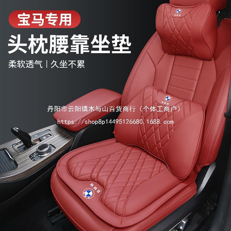 宝坐垫腰靠头枕座垫x1x2ix3x4x5Lx6x7系5系m车内饰用品四季通用