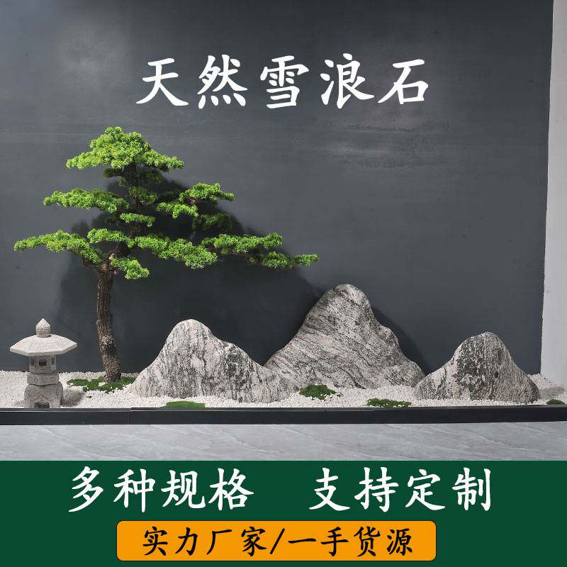 雪浪石切片组合景观石室内枯山水造景天然假山石头庭院泰山石摆件
