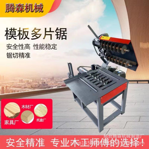 简易多片锯小型木龙骨木板家具板多片锯木条方木圆木开料锯