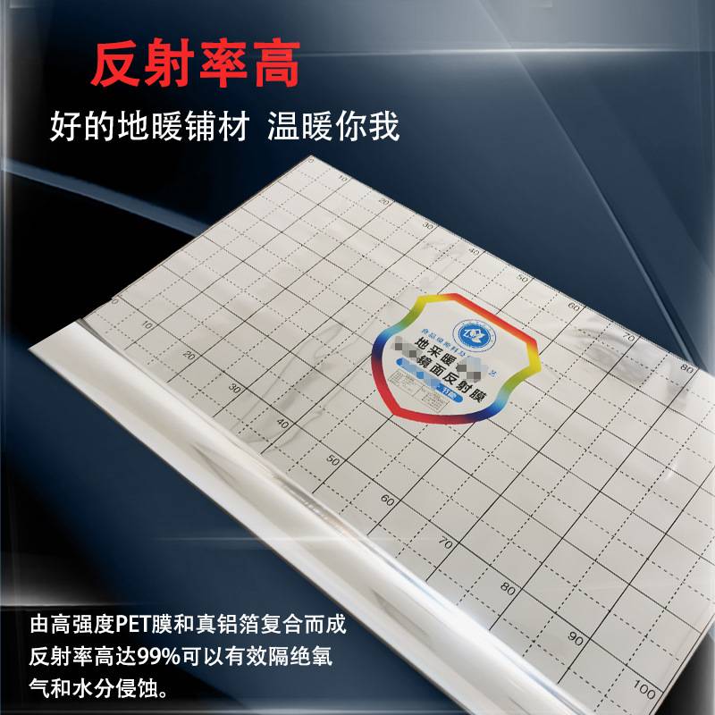 地暖反射膜铝箔反射膜地暖隔热膜地暖反光膜水暖地暖镜面反射膜
