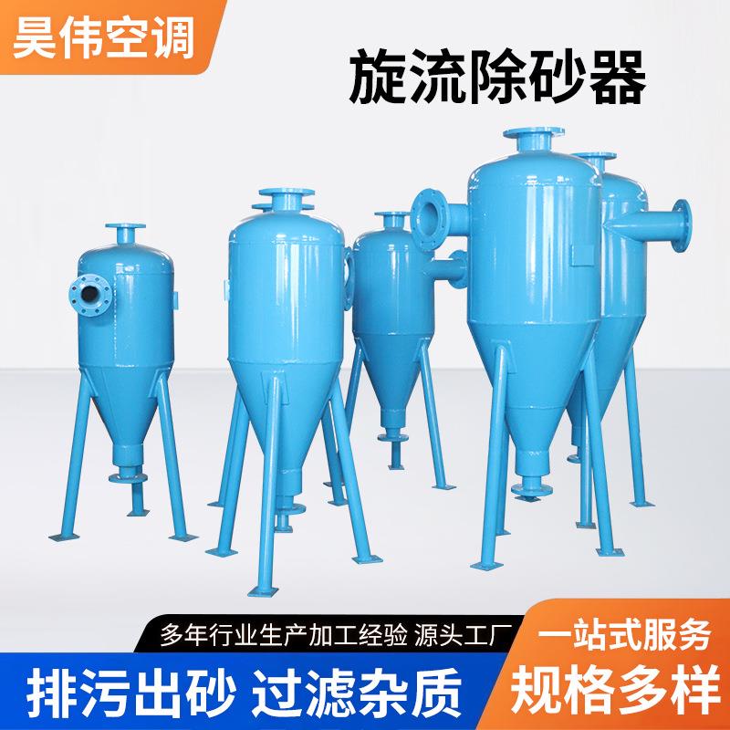 旋流除砂器河水钢铁化工地下水排污过滤器离心式不锈钢旋流除砂器