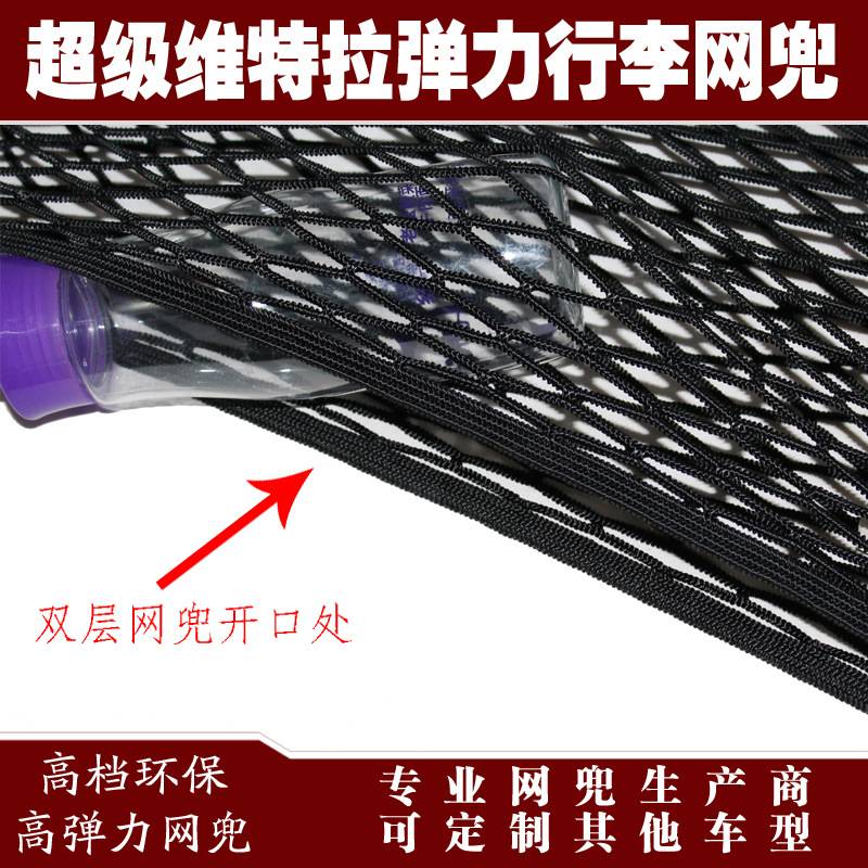维特拉汽车后备箱行李固定弹力网兜储物收纳网兜改装用品配件