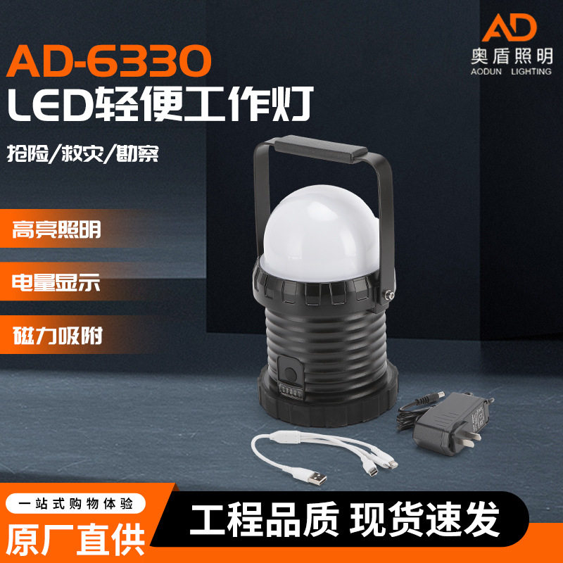 AD-6330LED轻便工作灯 货运码头铁路磁吸悬挂式照明灯 手提可拆卸