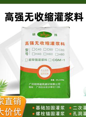 广东C40C60C80H60高强无收缩灌浆料设备安装工程加固灌浆料