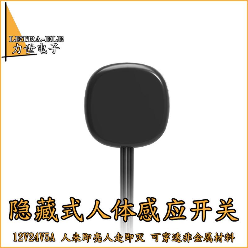 隐藏式人体感应开关隔板隔物隔空可穿透免开孔LED橱柜灯感应器