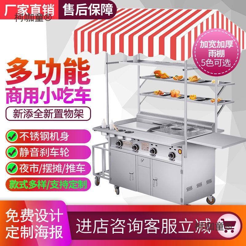 流动煎饼手商用煎饼果子夜市油炸一体机铁板烧摆摊抓推车扒麦太保