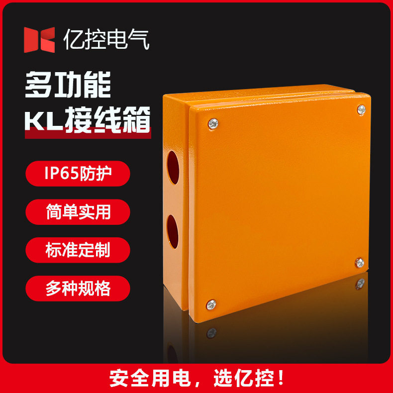 厂家直供电工配电箱多功能KL接线箱室外防水抗腐蚀标准电气接线箱