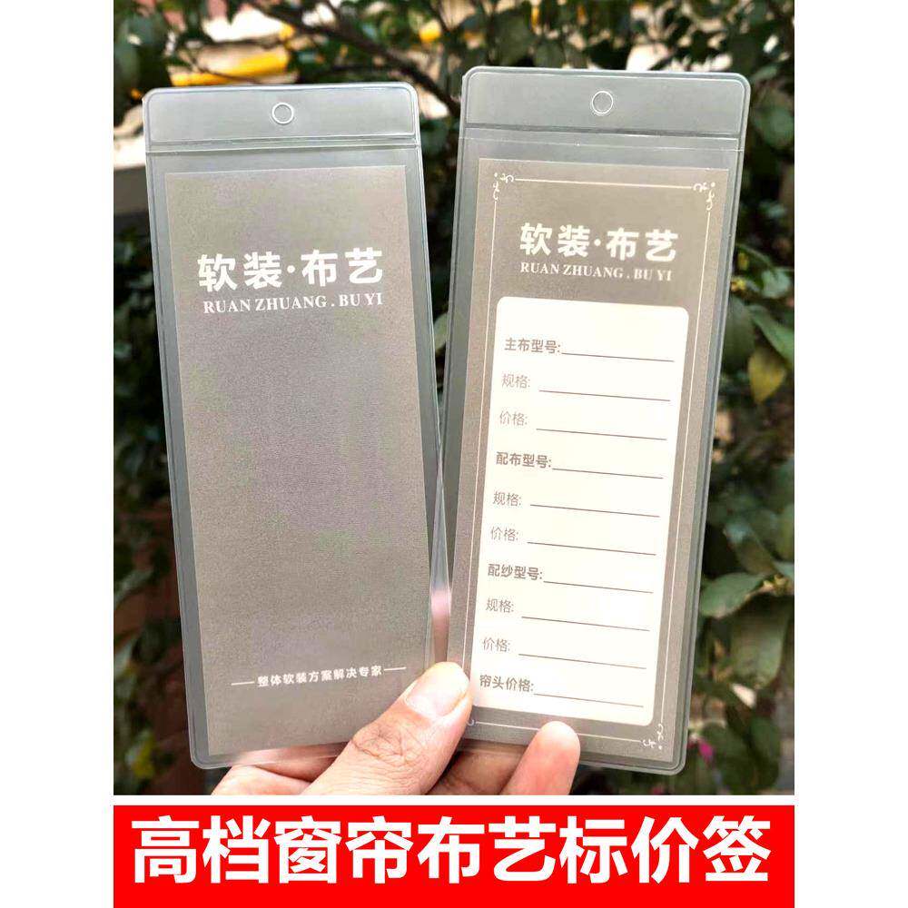 布艺软装窗帘标价签吊牌挂卡袋装标签家居家具标价签