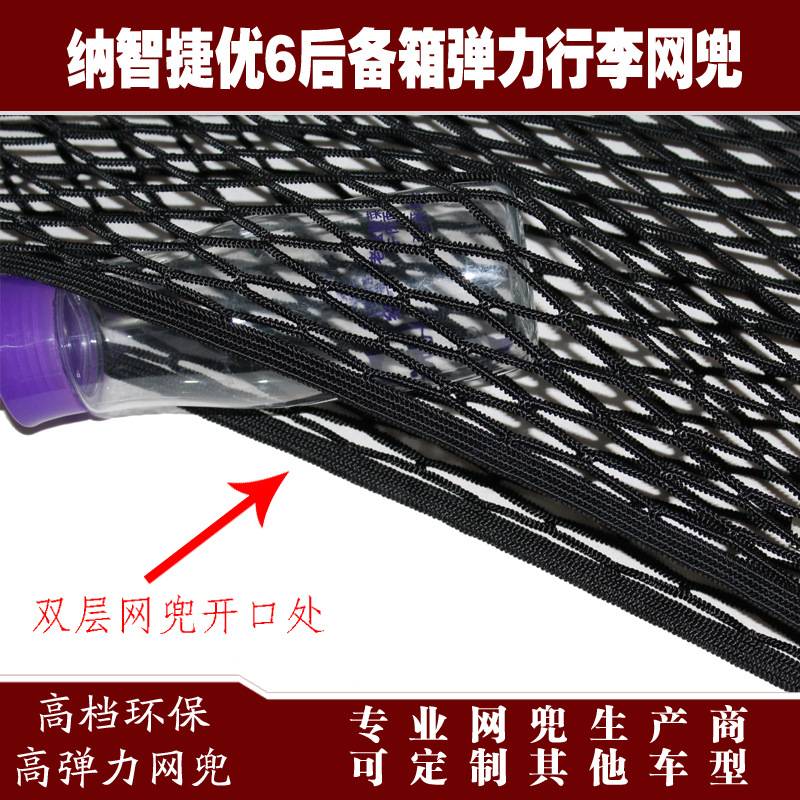 纳智捷优6汽车后备箱行李固定弹力网兜储物收纳网兜改装用品配件