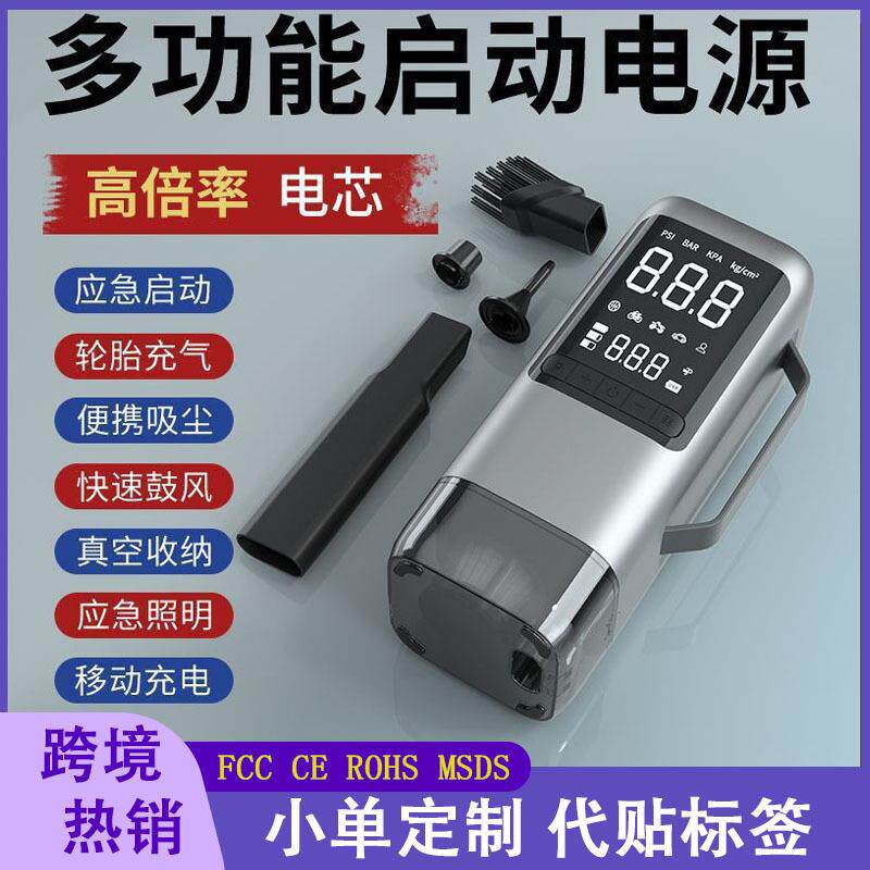 车载充气泵多功能汽车应急启动电源吸尘器一体机紧急打火搭电宝
