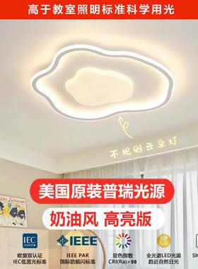 普瑞全光谱卧室吸顶灯奶油风云朵主卧灯现代简约l儿童房灯书房灯