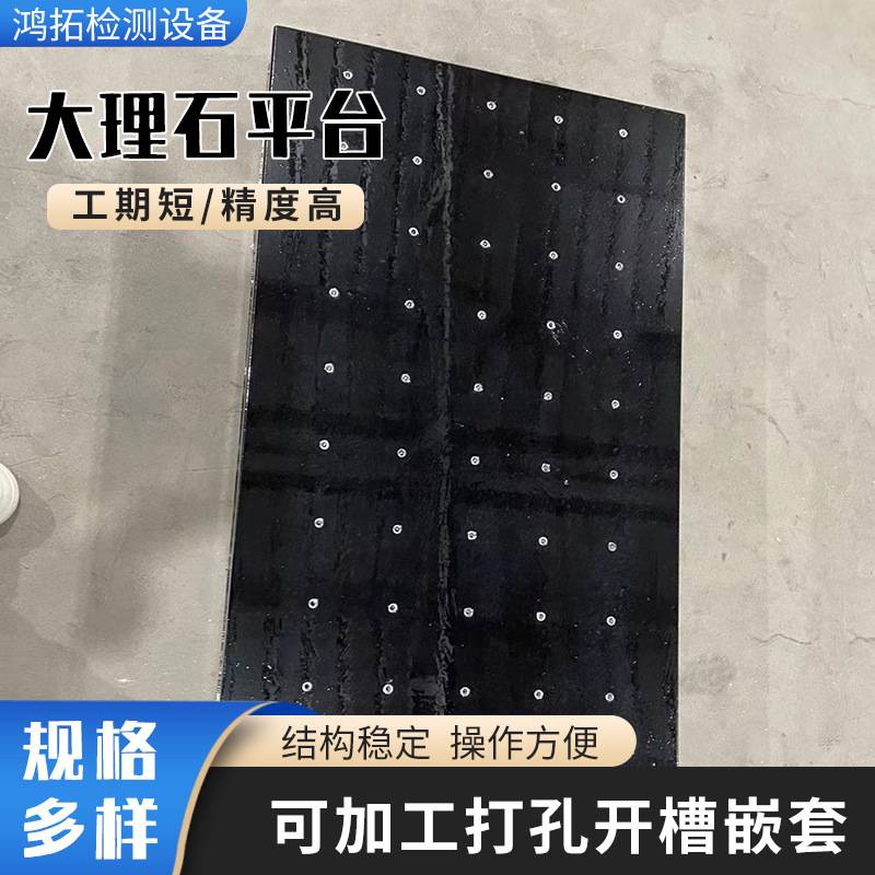 实验测量工作台 大理石平板平台 测量大理石平台 花岗石平台