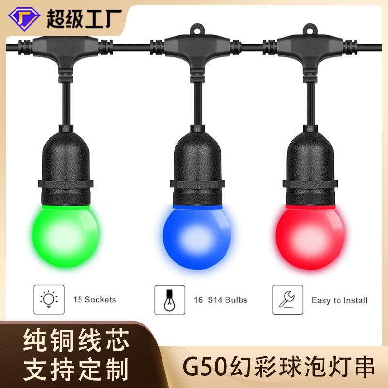 亚马逊热销G50幻彩球泡E27超声灯串户外防水LED太阳能灯串庭院灯,节庆用品/礼品,装饰灯,淘宝优惠券,粉丝福利购,淘宝优惠卷