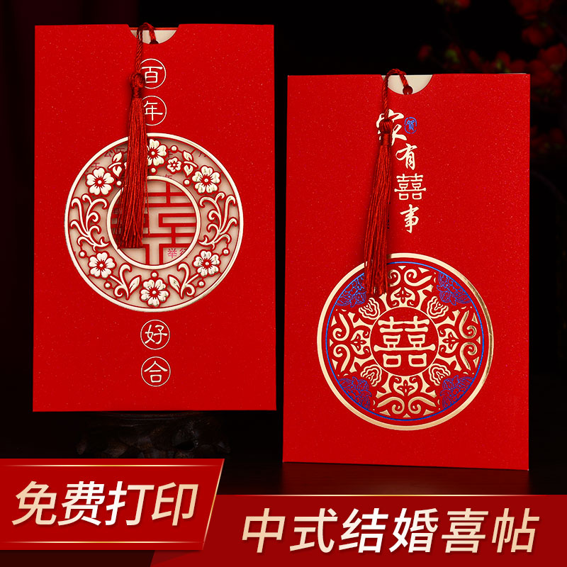 请帖结婚2025婚礼中国风个性请柬创意简约定 制喜帖打印婚宴邀请