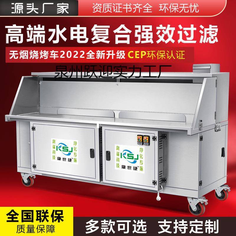 水电免清洗无烟烧烤车商用夜市摆摊移动环保净化器户外木炭烧烤炉