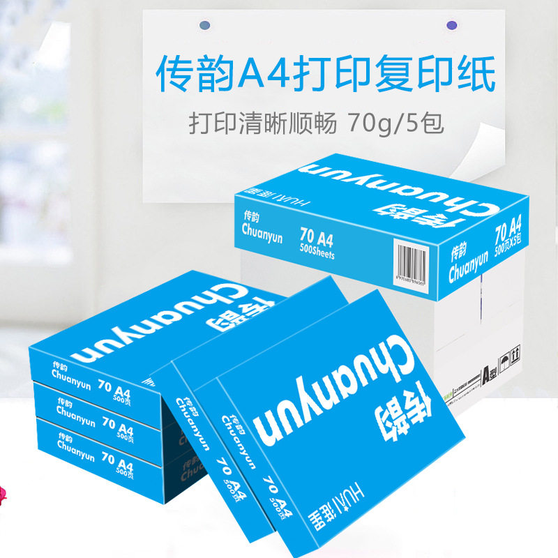 淮星蓝传韵A4纸打印复印纸70克500张白纸办公用纸木浆纸整箱5包