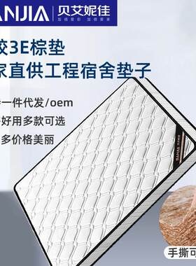 床垫家用卧室椰棕1米5x2家用民宿10cm天然全棕榈折叠宿舍硬垫子