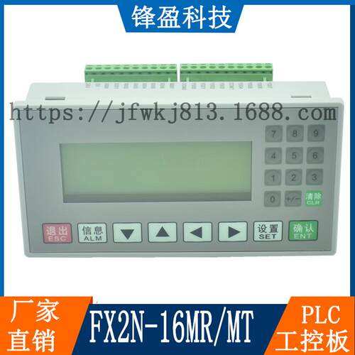 可编程工控板OP320-A显示屏文本PLC一体机控制器FX2N-16MR/MT