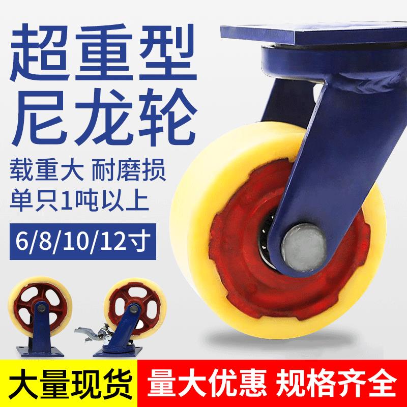 12寸重型脚轮铁芯尼龙轮6寸8寸10寸推车轮子载重1吨刹车轮