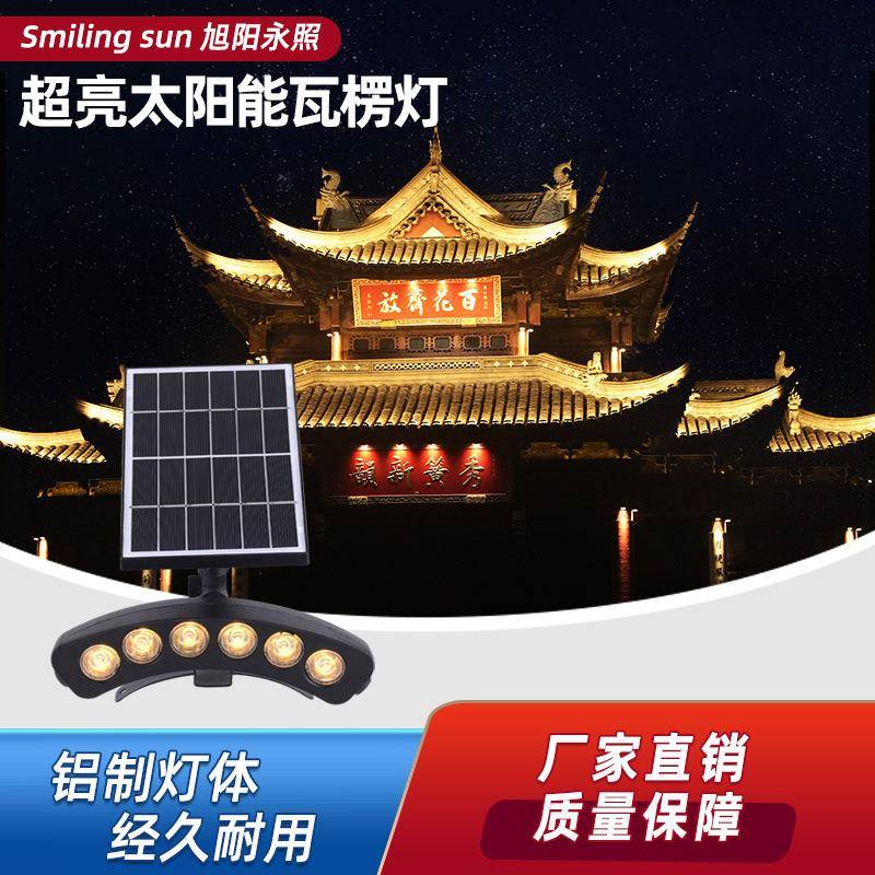 室外太阳能灯瓦楞灯古建筑工程亮化屋顶凉亭楼顶景观灯防水瓦片灯