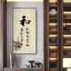 饰画竖版 和字画中式 入户玄关装 茶室书房毛笔字书法作品办公室挂画