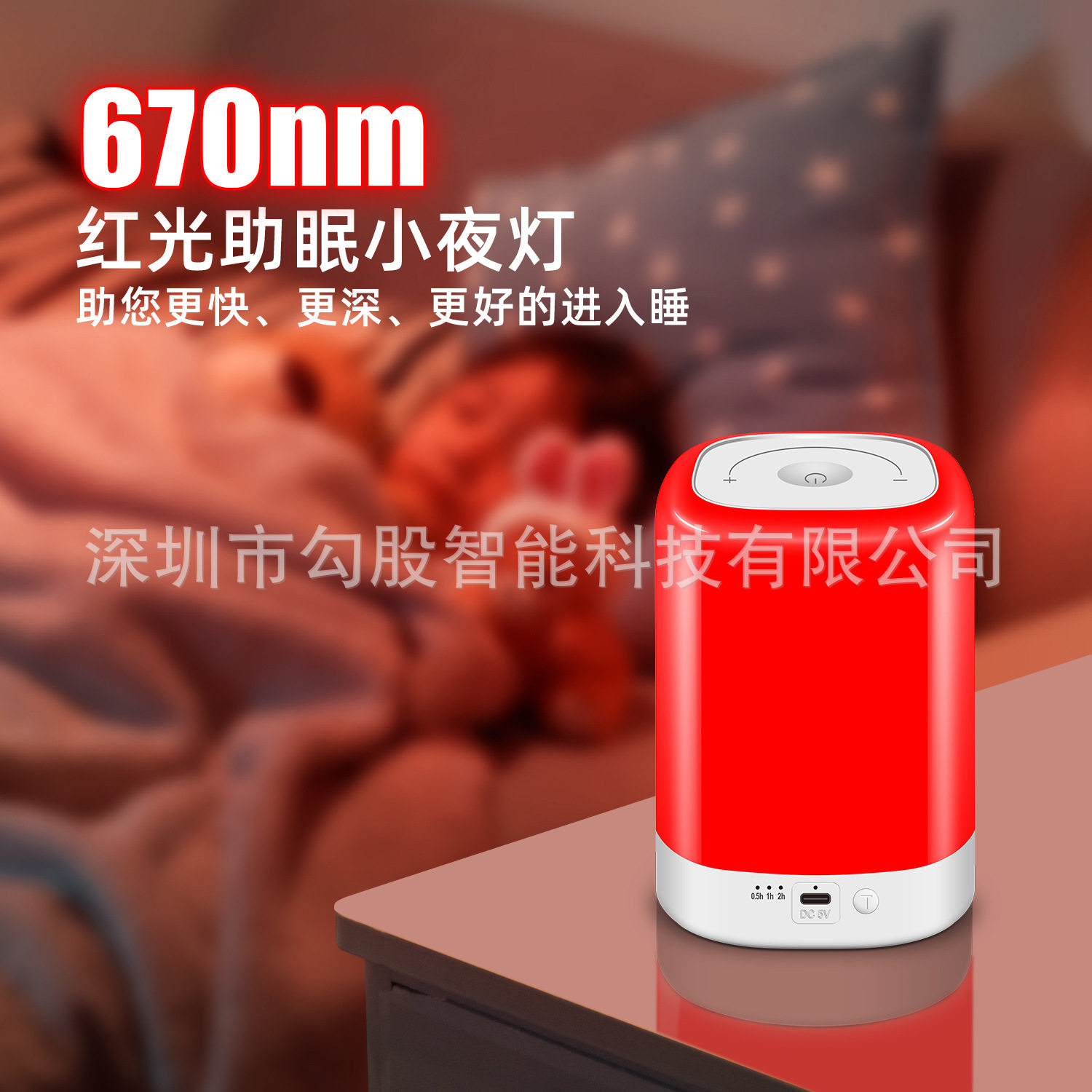 新款红光灯670nm夜灯深度放松大脑红夜灯婴儿喂奶冥想led伴睡灯
