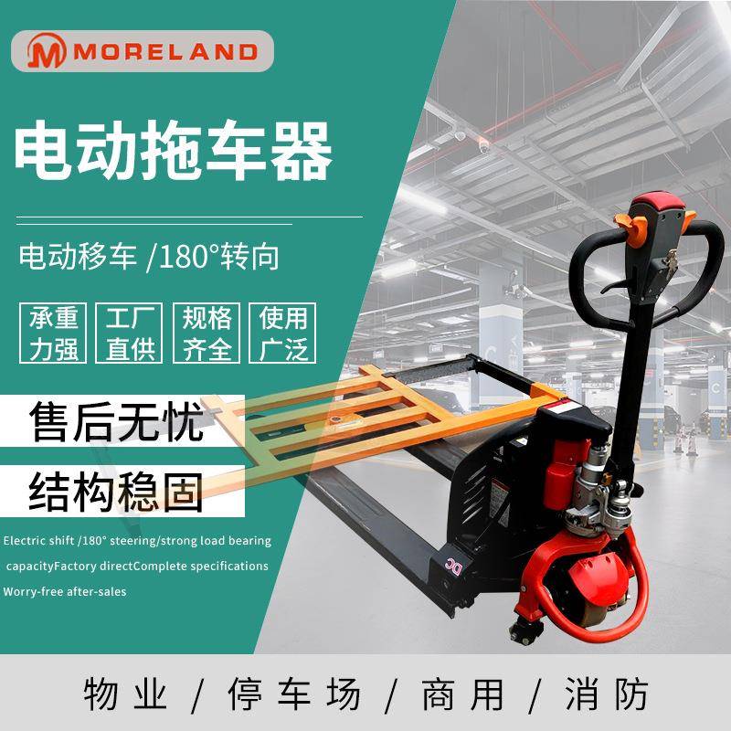 电动拖车器新型叉车式清障挪车器小区物业停车场多用途移车器