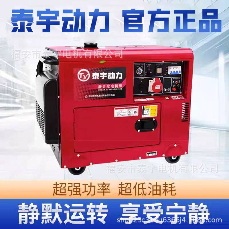 柴油发电机组小型家用静音三相380v3/5/6/8/10KW单相220v泰宇动力