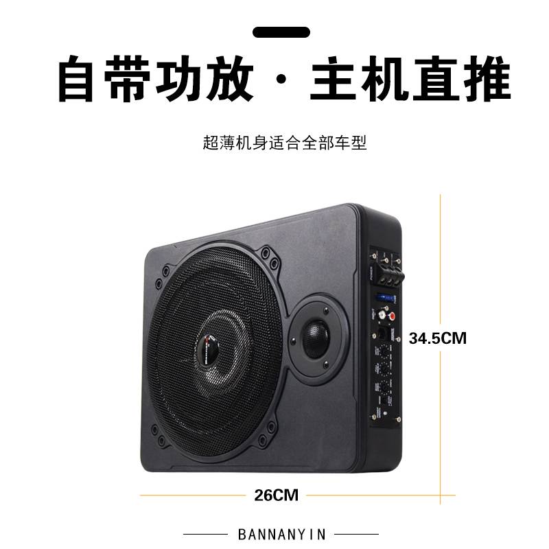 汽车音响低音炮10寸12v货车24V车载超重低有源座椅炮改装