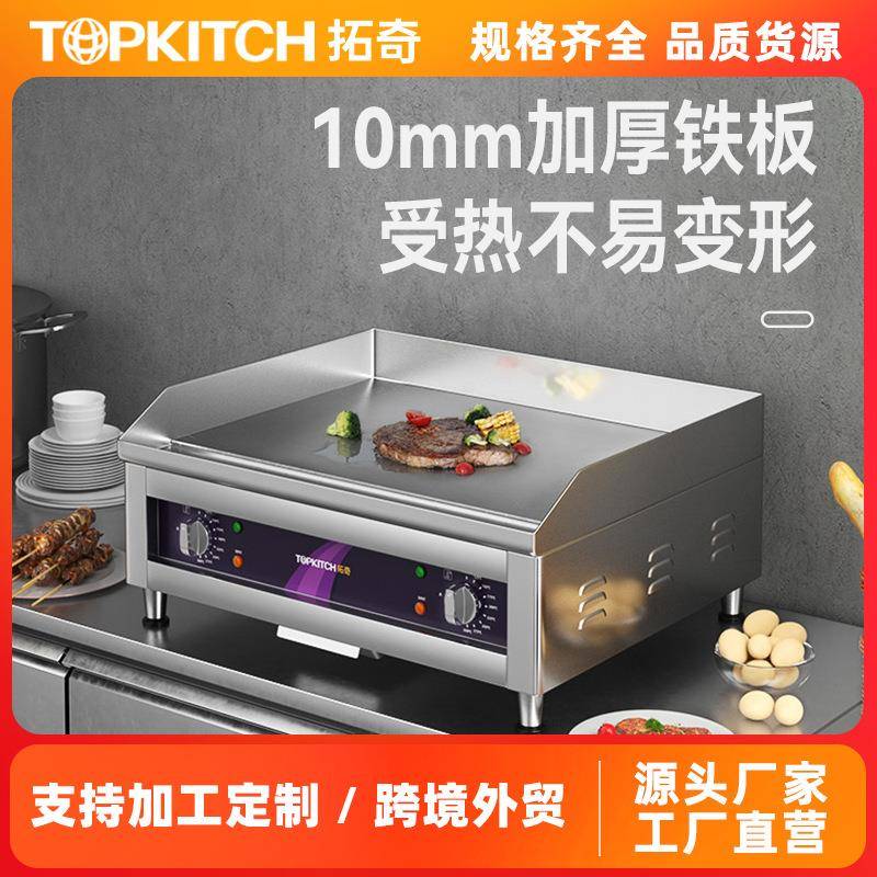 手抓饼机器商用铁板烧铁板鱿鱼豆腐机器铁板烧设备电扒炉商用