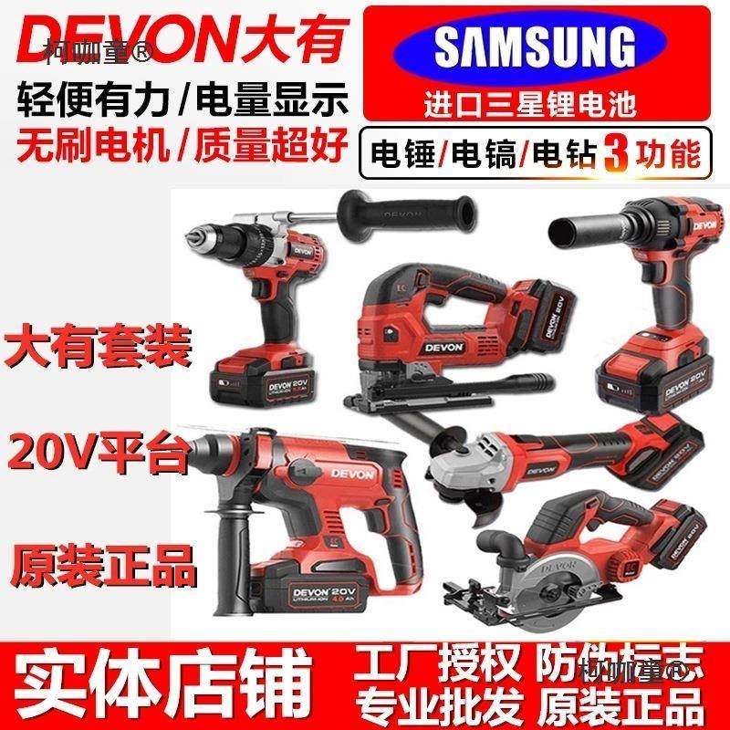 大有无刷电锤充电冲击钻手电钻电动扳手角磨机套装组合20V麦太保,饰品/流行首饰/时尚饰品新,其他DIY饰品配件,淘宝优惠券,粉丝福利购,淘宝优惠卷