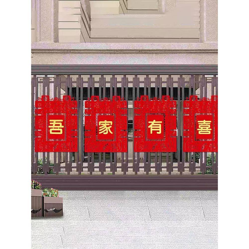 农村结婚院子大门装饰喜字纸围婚房庭布置墙囍字ts101087院婚礼用