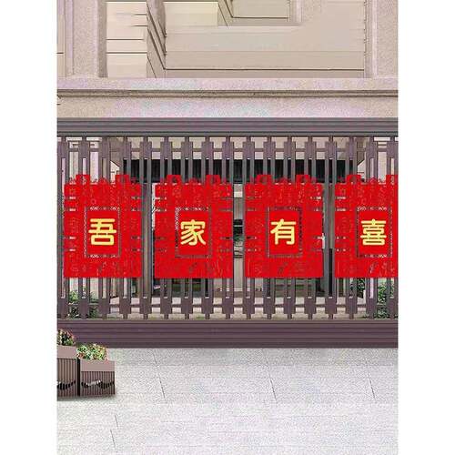 农村结婚院子大门装饰喜字纸围婚房庭布置墙囍字ts101087院婚礼用