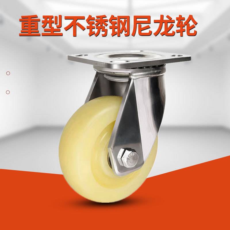 4寸5寸6寸8寸重型不锈钢脚轮万向轮刹车轮白尼龙耐磨推车工业轮子