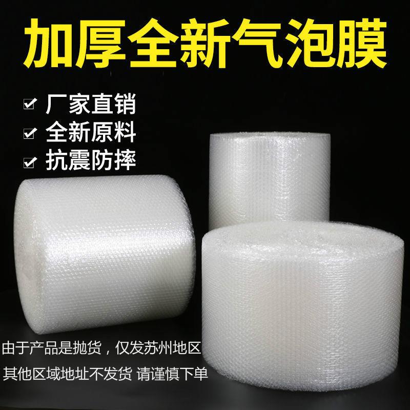防震加厚大气泡膜垫快递打包泡沫纸袋泡膜包装膜气垫膜气泡卷