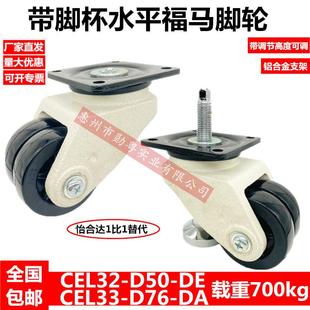 D72 DA怡合达工业脚轮CEL32 DE弹簧刹车轮50 D76 CEL33