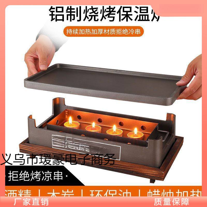 烧烤保温炉长方形热串商用不粘烧烤加热子酒精木炭加热烤肉盘厂家