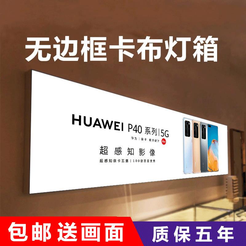 uv软膜卡布灯箱超薄led无边框发光广告牌d制灯箱挂墙式户外防水