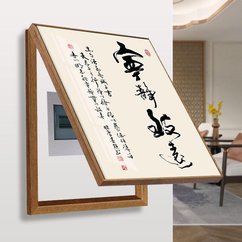 知行一电表装饰画新XX830856中式书法箱字画配电箱遮合挡盒电闸弱
