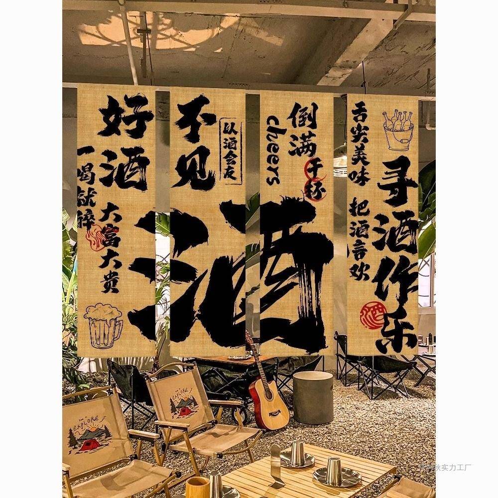 小酒馆文化背景布网红风啤酒烧烤店铺装饰挂布氛围背景布置