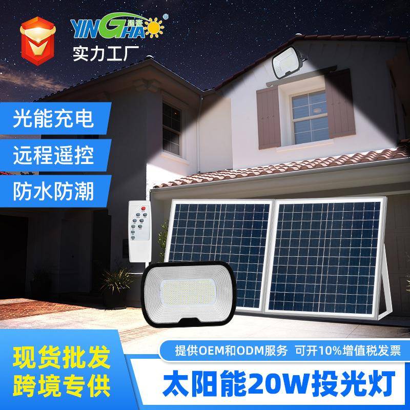 跨境亚马逊2025新款太阳能投光灯壁灯20W户外防水庭院家用路灯