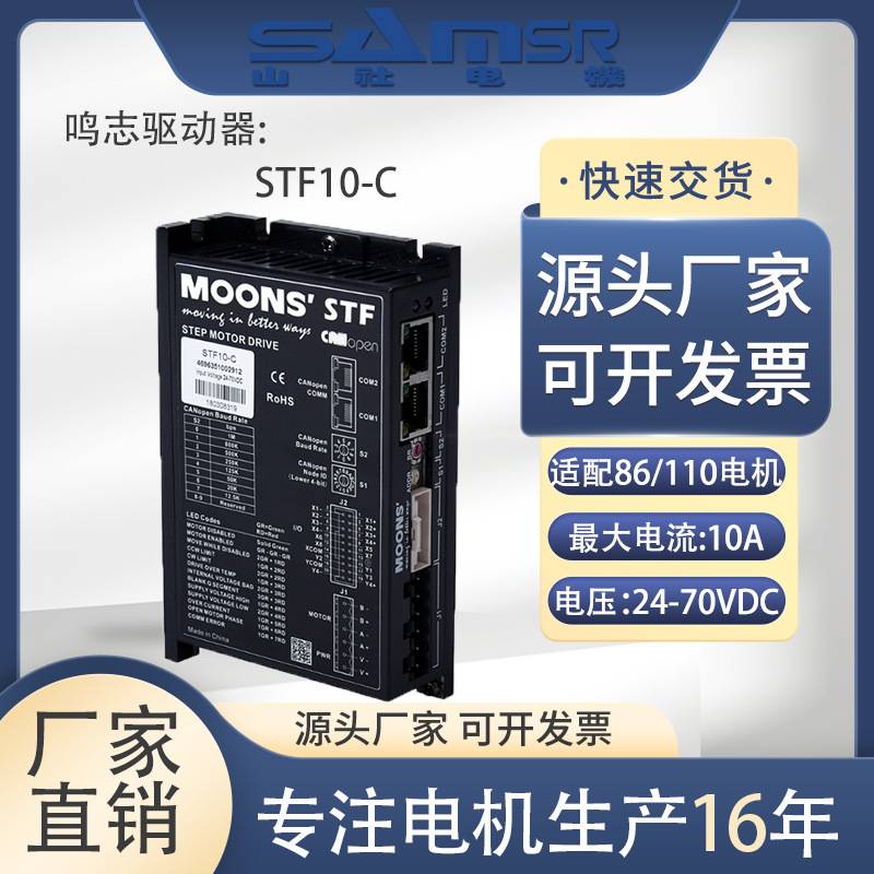 上海MOONS鸣志驱动器STF03/05//06/10-2XU/4XU-H/R/C/D/ECX原装正