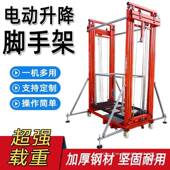 电动脚手架可折叠移动式 修全自动遥控提升机 升降平台工地室内外装